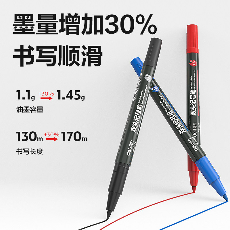 得力文具6824记号笔黑色小双头粗头细头油性美术勾线笔红色CD光盘笔标记笔多种颜色幼儿园学生用防水彩色细笔