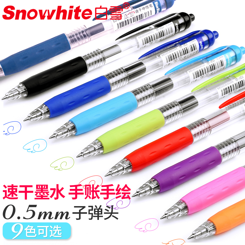 白雪彩色按动速干中性笔9101