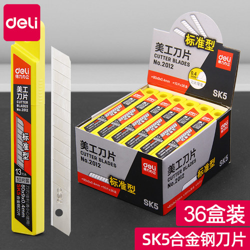 得力美工刀30度小型号钛合金介刀壁纸裁纸开箱小刀多功能不锈钢手工刀具割纸刀片美术削笔刀架刻刀贴膜专用刀