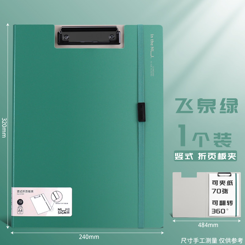 得力文件夹NS180飞泉绿
