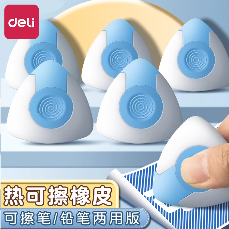 得力双头热可擦橡皮小学生专用