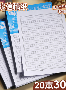 信稿纸400字双线申论英语英文信纸稿纸学生用500格原稿纸学生作文纸300文稿纸400字方格信纸单行双行小学生