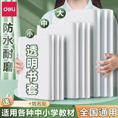 得力小学一年级包书皮书套