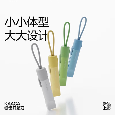 得力磁吸开箱刀拆快递刀神器小刀美工刀小型拆封包裹专用安全锯齿不伤手不粘胶迷你随身旅行小巧便携式高颜值