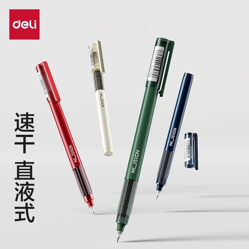 得力纽赛直液式走珠笔