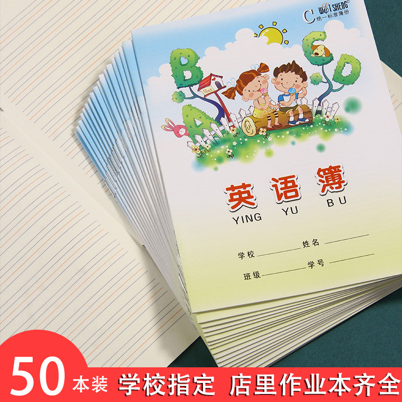 小学生英语本16k大号小号24K英语作业本b5一二三四五六年级3一6年级英文本英语薄a5全国统一大号标准练习本_虎窝淘