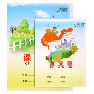 伟盛作业本课文本小学生语文本大本16开课文簿一二三四五六年级幼儿园3-6年级语文薄方格全国统一标准练习本