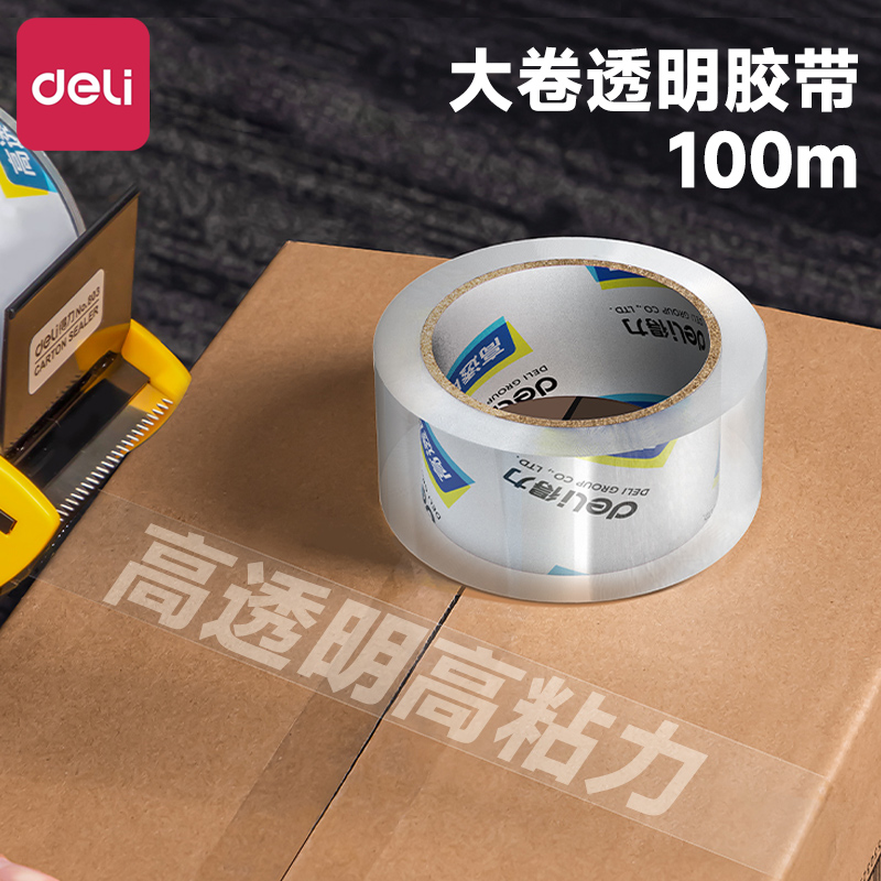 得力大卷透明胶带加厚大号加宽快递封箱胶带打包发货胶布封口批发胶布强力胶带单面高粘度封口胶带卷装正品