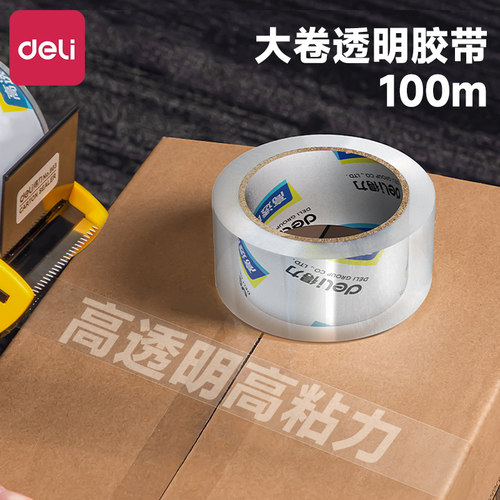 得力大卷透明胶带加厚大号加宽