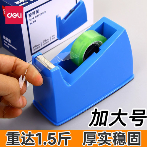 得力透明胶带切割器小胶带机胶带撕断器胶布机胶纸座胶带架胶纸台