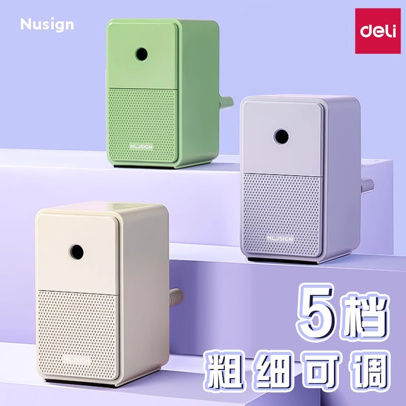 得力纽赛卷笔刀五档可调削笔刀