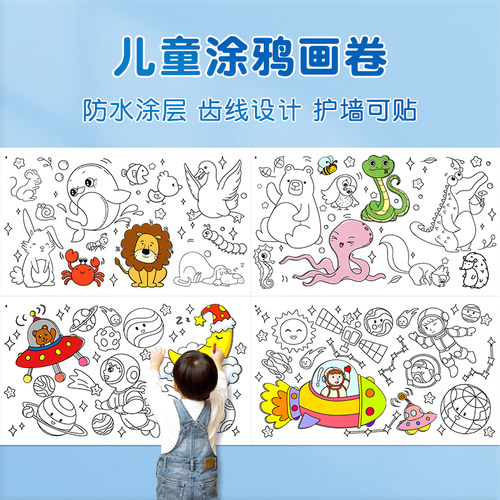 儿童涂鸦画卷填色绘画画纸长画卷