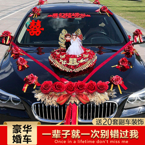 婚车装饰主婚车装饰豪华拉花套装创意迎亲结婚车队车头花仿真玫瑰