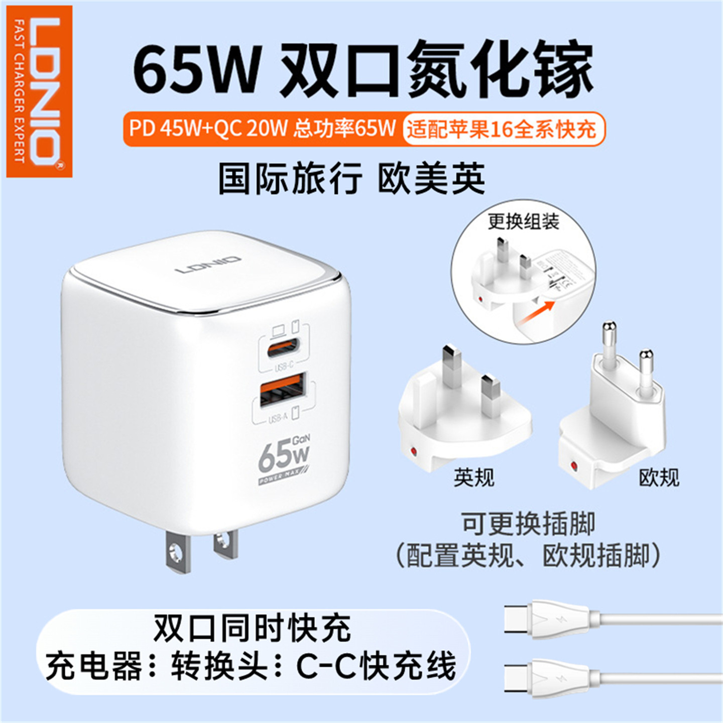 氮化镓带转换头充电器欧美英澳替手机充电器