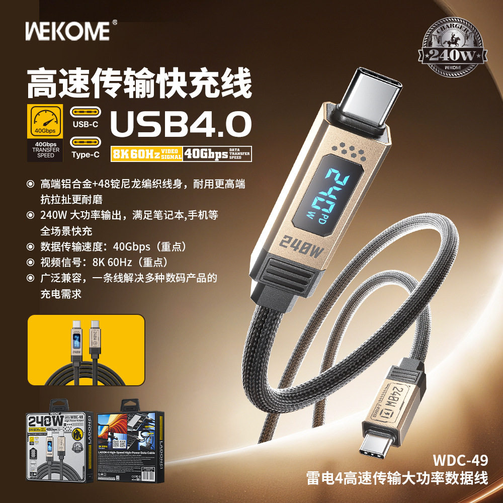 WEKOME加长1.2米双头USB-C数显带屏幕显示240W typec快充高速雷电数据线40Gbps 8k 60hz全功能影音投屏功能线