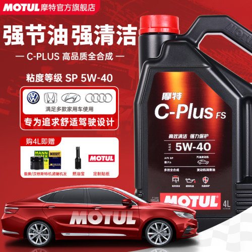 摩特C-PLUS国6全合成5W40机油SP