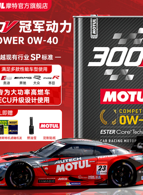 MOTUL摩特法国进口300V COMPETITION 0W40竞技赛用酯类全合成机油