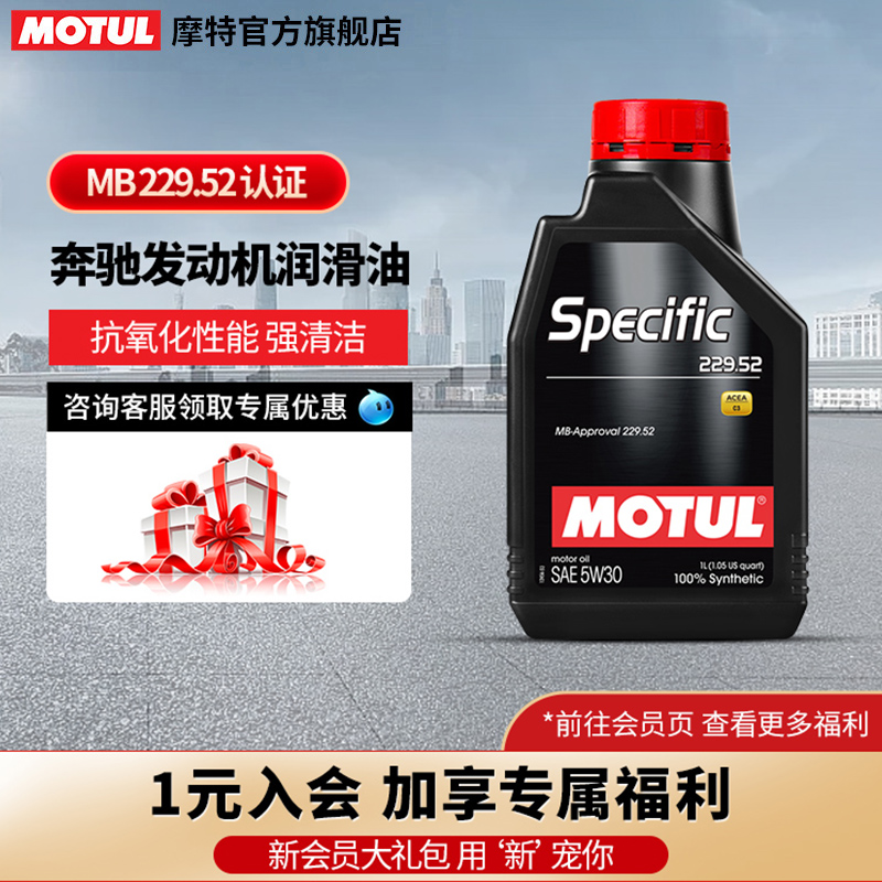 摩特(MOTUL)Specific 229.52原装进口全合成发动机润滑油 5W30 1L