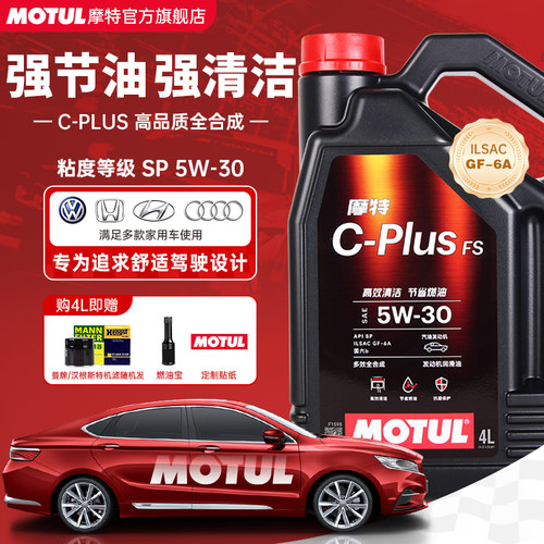 摩特C-PLUS国6全合成5W30机油SP