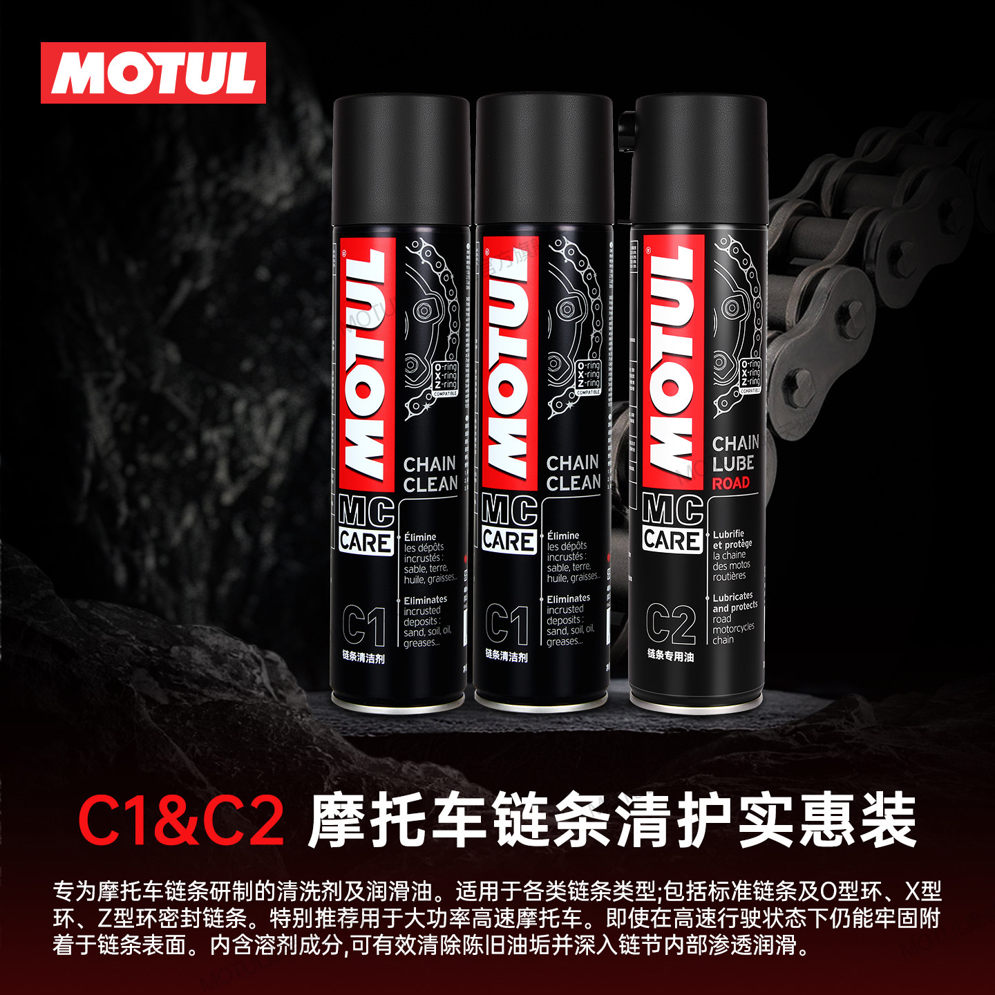 MOTUL摩特进口摩托车链条油封润滑油清洗剂公路越野不沾灰不甩油