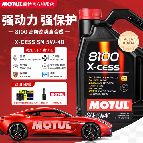 法国摩特8100进口全合成机油5W40