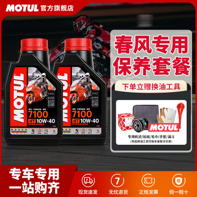 摩特进口全合成春风摩托换油套装