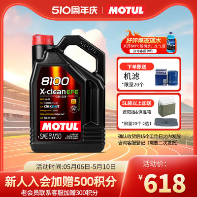 摩特motul5升原装进口汽车机油