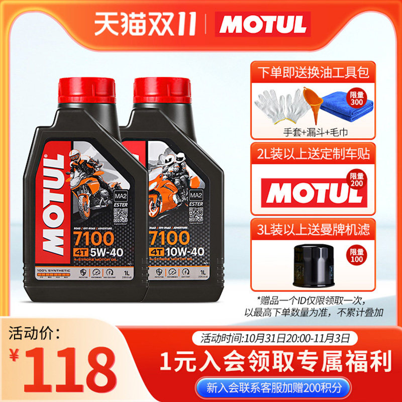 摩特7100 四冲程摩托车机油酯类全合成机油 大排量激烈驾驶正品高性价比高么？