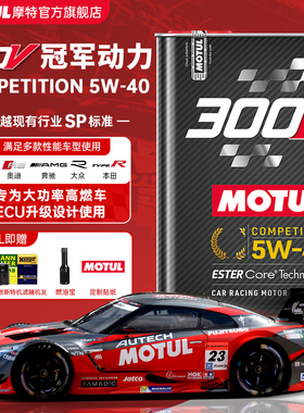 MOTUL摩特法国进口300V COMPETITION 5W40竞技赛用酯类全合成机油