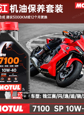摩特全合成摩托机油钱江逸追赛600/921/250/450550闪300骁750/800