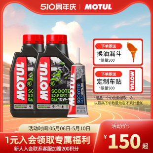 进口金银绵羊踏板专用摩托车机油全面保养套装 MOTUL 摩特 原装