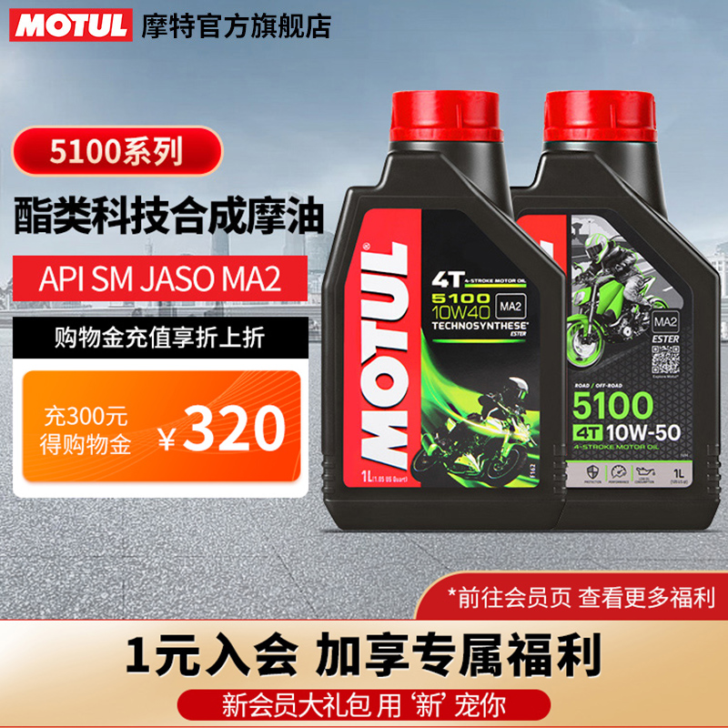 MOTUL摩特 5100 4T四冲程摩托车机油酯类半合成机油官方原装正品