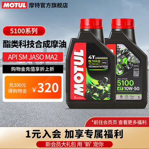 motul摩特5100 4t酯类半合成机油