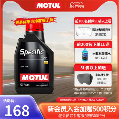 摩特SpecificLL-04发动机润滑油