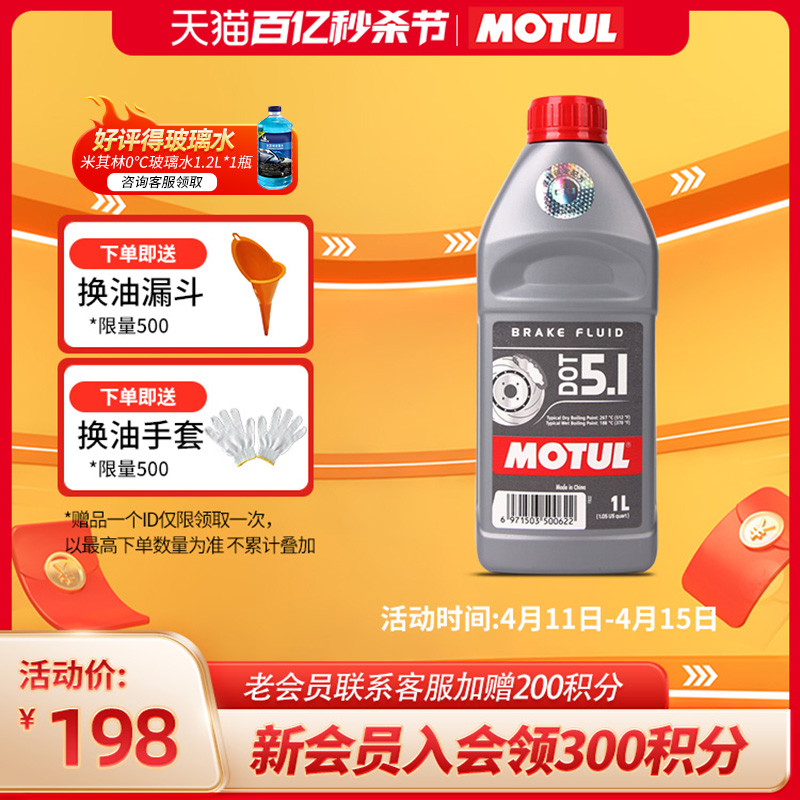 摩特（MOTUL）DOT5.1刹车油