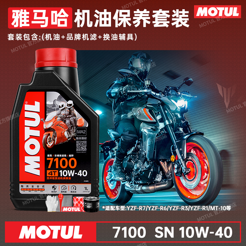 摩特酯类全合成雅马哈10W40摩托车机油XMAX300/MT030709/R1R3R6R7