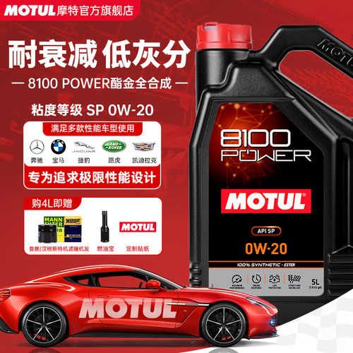 法国摩特8100酯类全合成0W20机油