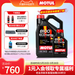 全合成汽车机油6L养护套装 摩特 8100 MOTUL EFE CLEAN