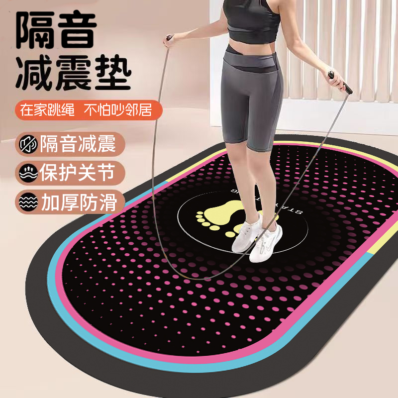 跳绳地垫加厚隔音减震运动瑜伽垫