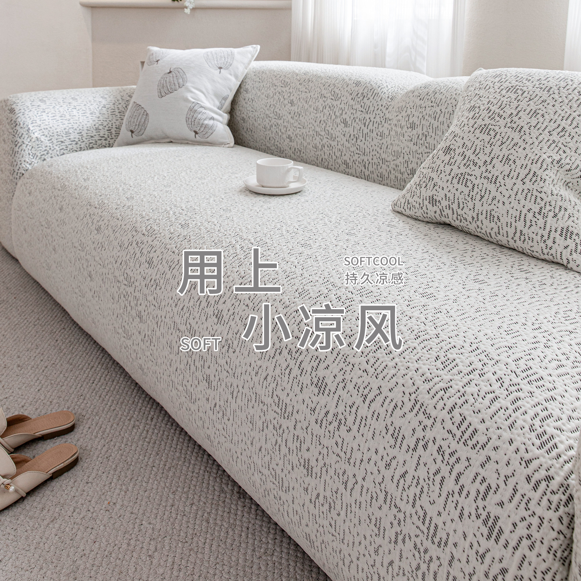 霏彩夏季冰丝沙发罩全包套夏天直排一体式沙发套罩2026新款防猫抓
