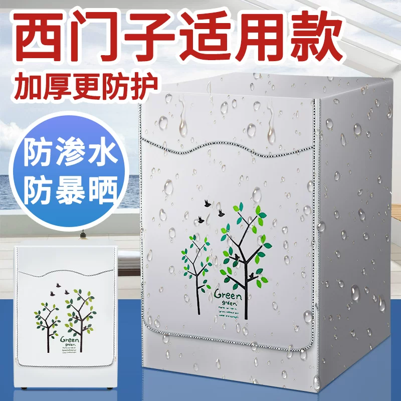 Drum for laundry, waterproof automatic dust cover, sun protection, fully automatic