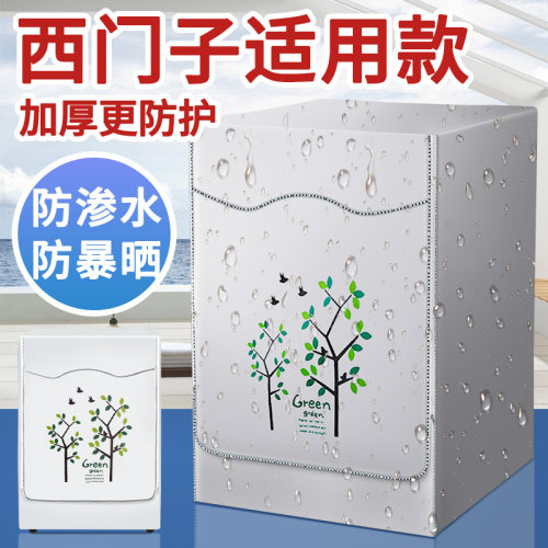 滚筒式洗衣机罩防水防晒