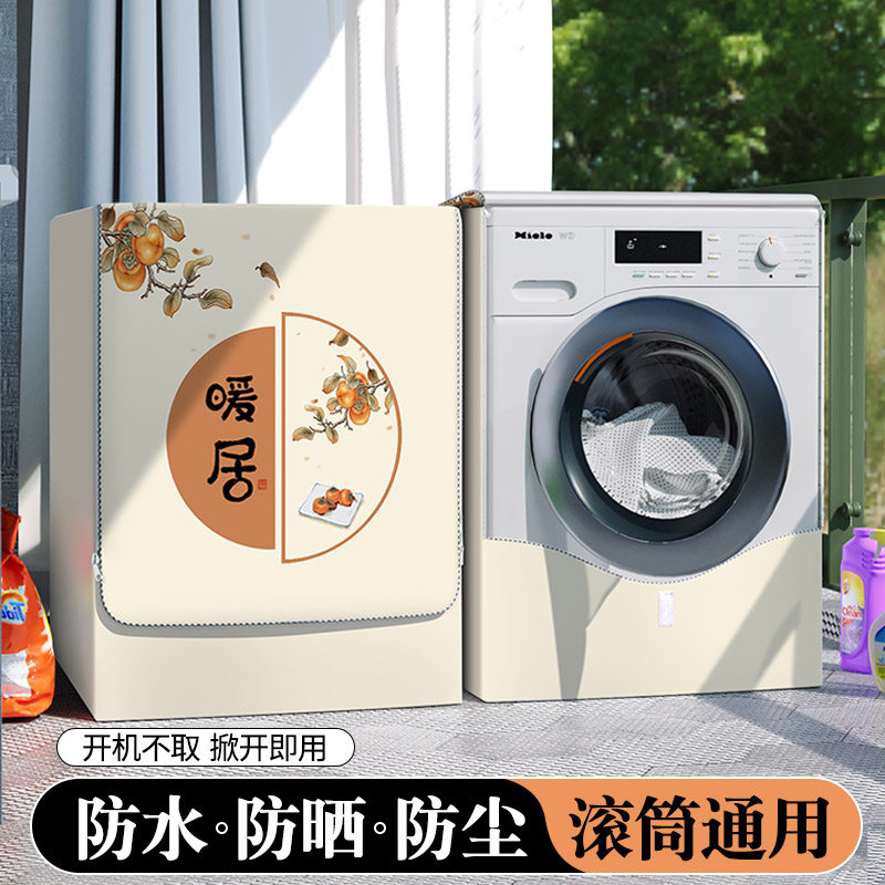 滚筒洗衣机罩盖布小天鹅防水防晒遮挡帘海尔8 10公斤防尘遮阳套罩高性价比高么？