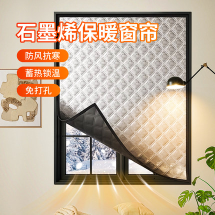 防风保暖窗帘石墨烯冬季专用北方卧室保温膜防寒密封窗户挡风神器