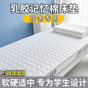 90x190乳胶床垫宿舍学生单人大学高初中生学校专用软垫子加厚海绵