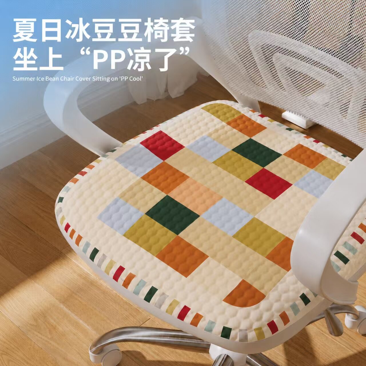 夏季冰丝办公椅套罩凉感人体工学椅子套罩坐垫套学习电脑椅座椅套