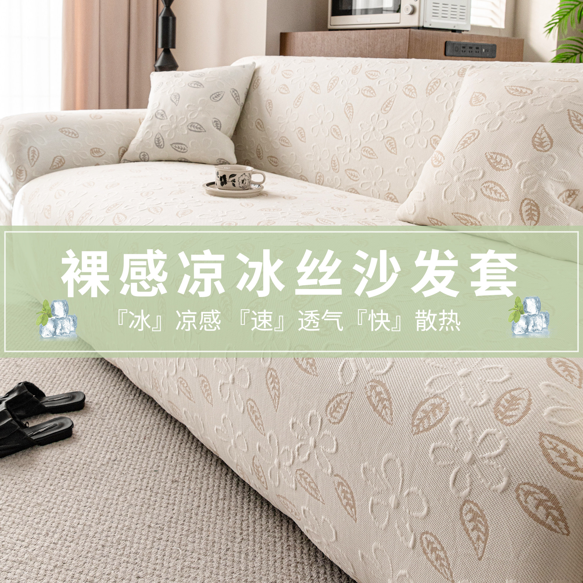 霏彩夏日冰丝清凉感全包边弹力沙发套罩通用保护套防猫抓防滑耐用