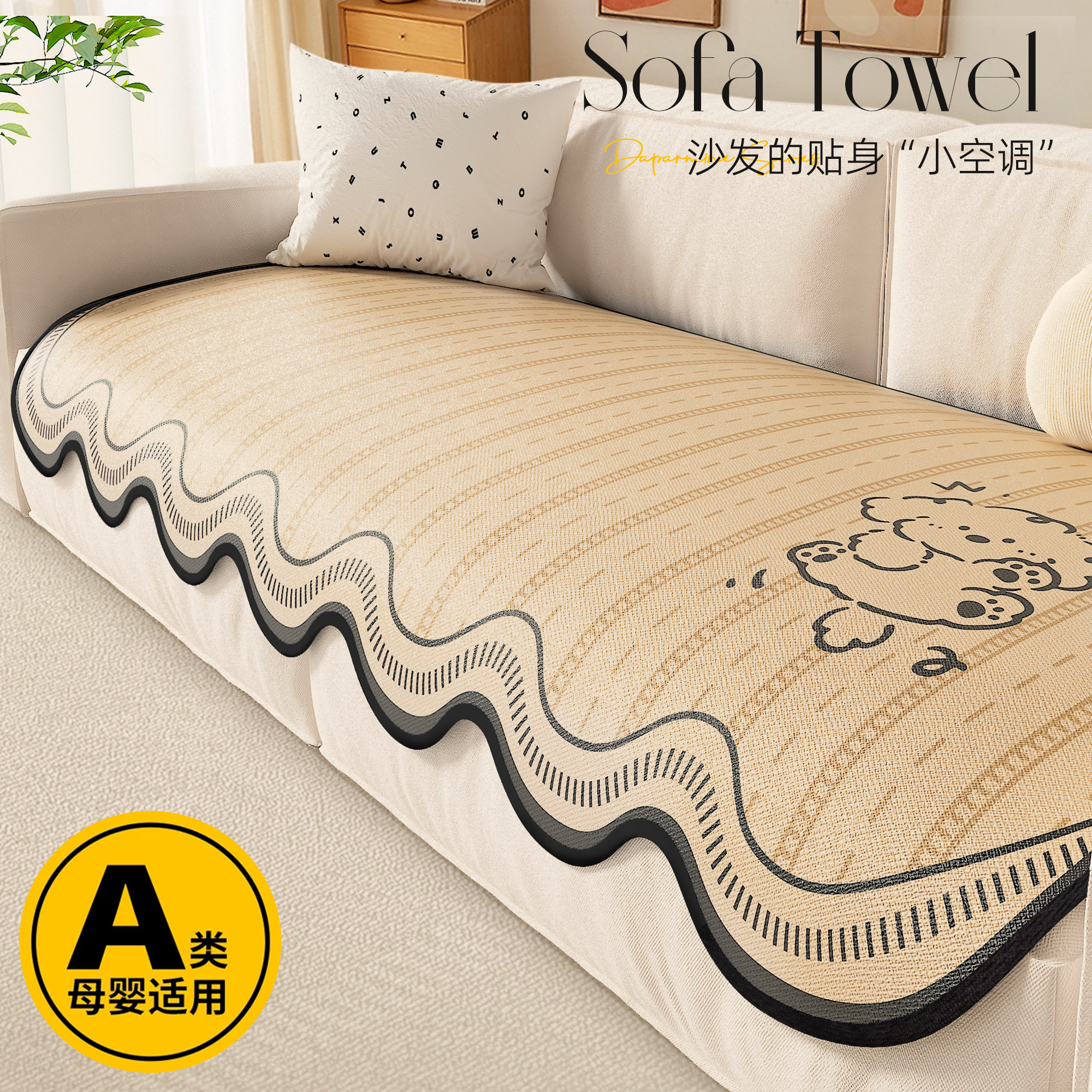 卡通冰丝沙发垫夏季2026新款皮沙发凉感凉席固定防滑夏天坐垫盖布