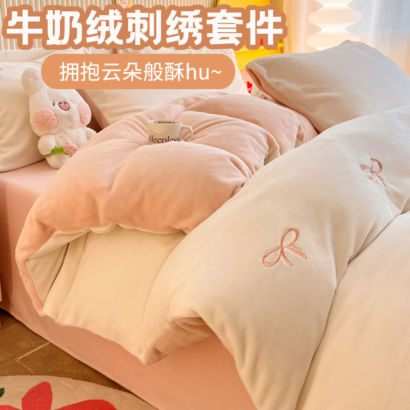 粉色少女心牛奶绒四件套2025新款冬季床品珊瑚绒床单被套床罩女生