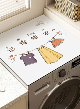 滚筒洗衣机盖垫吸水防晒盖布防尘垫布硅藻泥垫适用美的MD100V11F